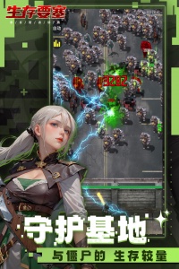 生存要塞九游版