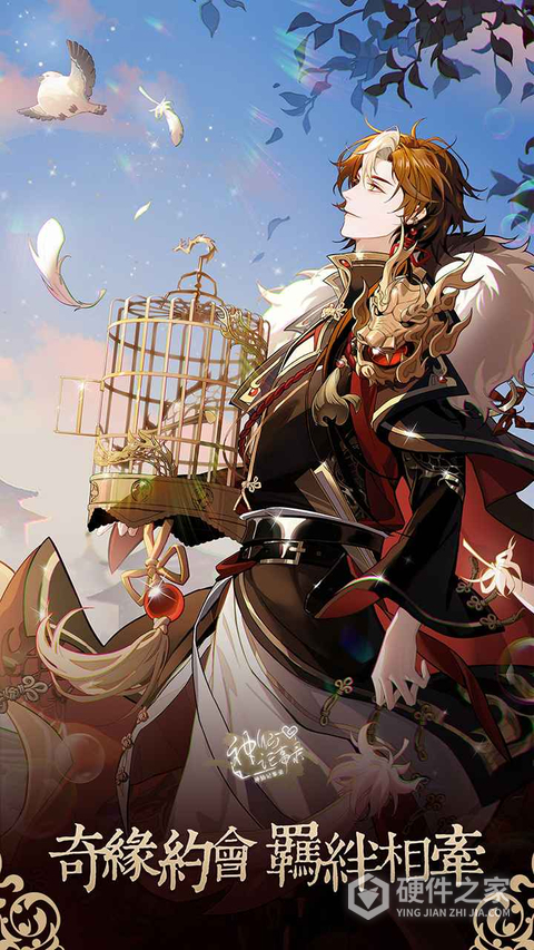 神仙记事录新版