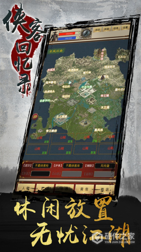 侠客回忆录