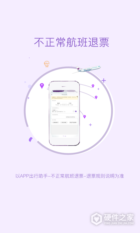 西部航空飞行加app