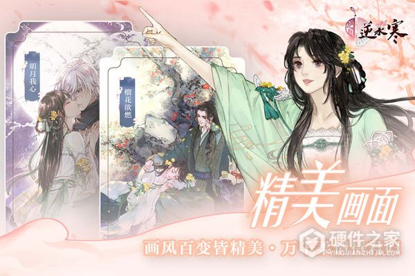遇见逆水寒魅族版
