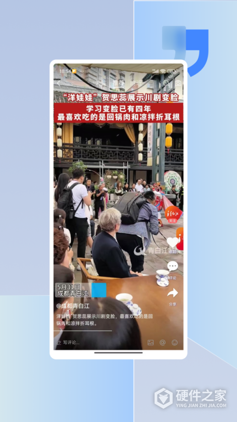 i青白江APP
