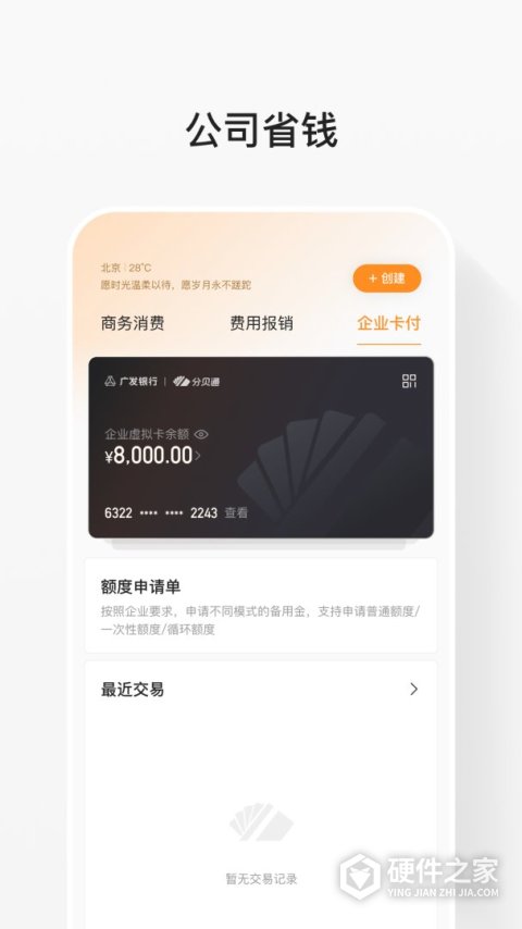 分贝通差旅服务平台