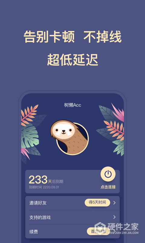 树懒acc官方版