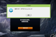 LOL缺少DLL文件的原因及解决方案