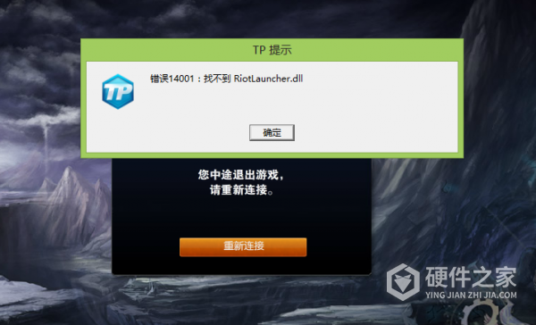 LOL缺少DLL文件的原因及解决方案