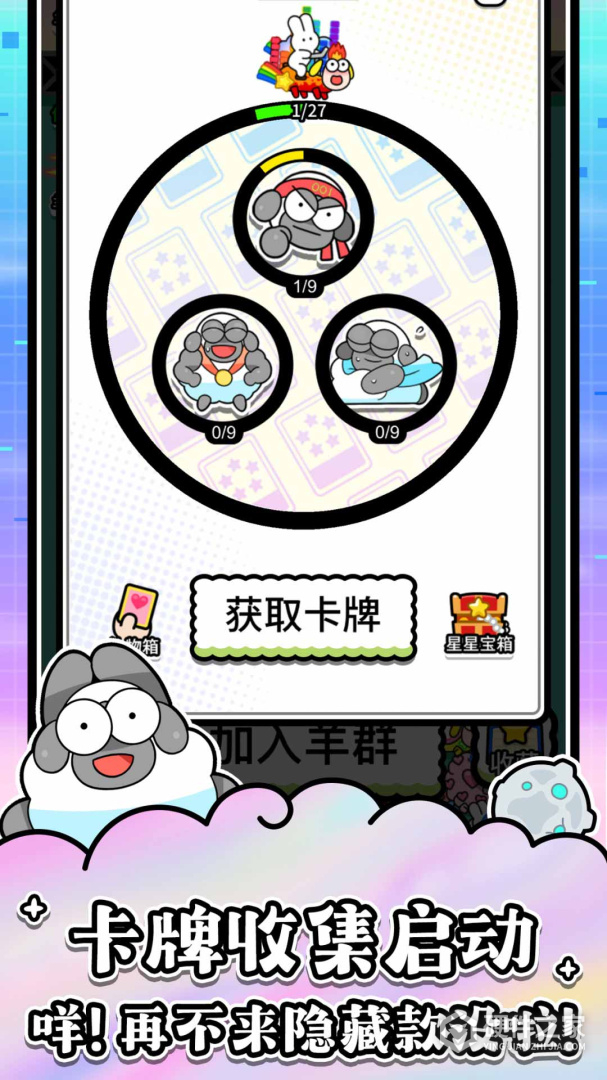 羊了个羊