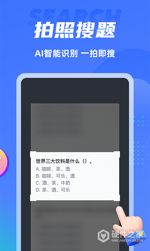 搜题侠app