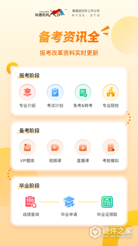 尚德机构