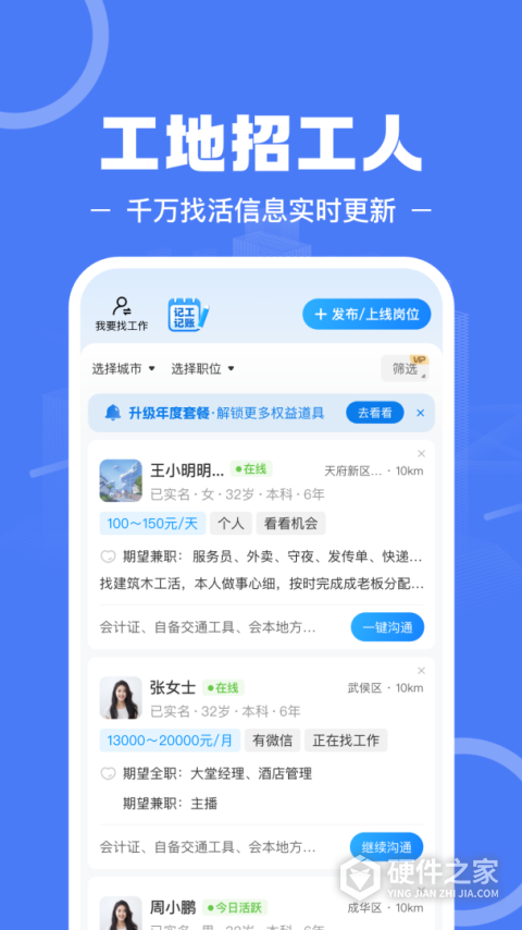 建筑招工app