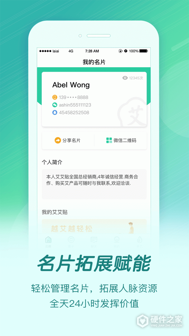 来艾