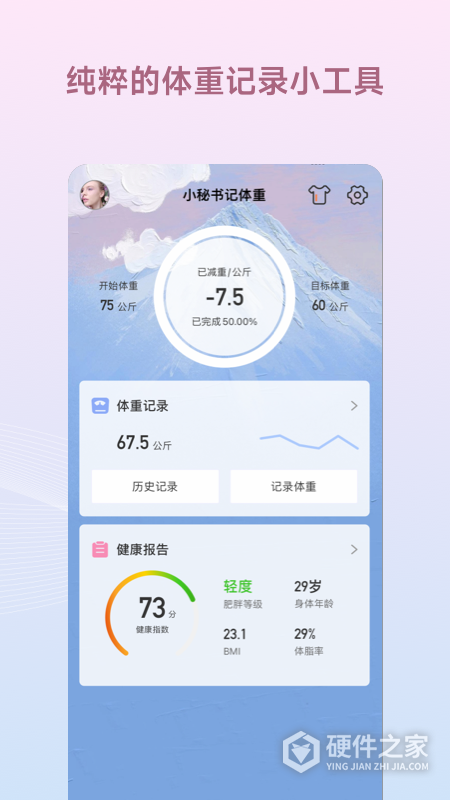 减肥小秘书app