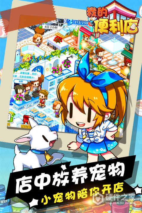我的便利店官方版