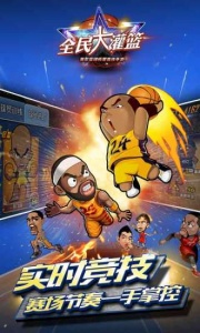 全民大灌篮测试服