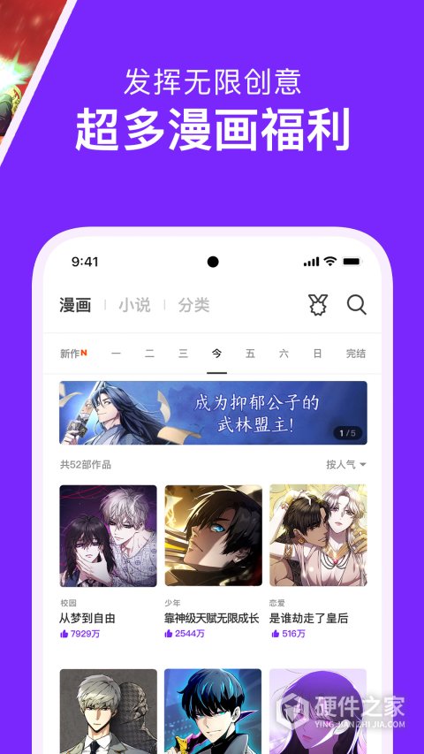 咚漫漫画app