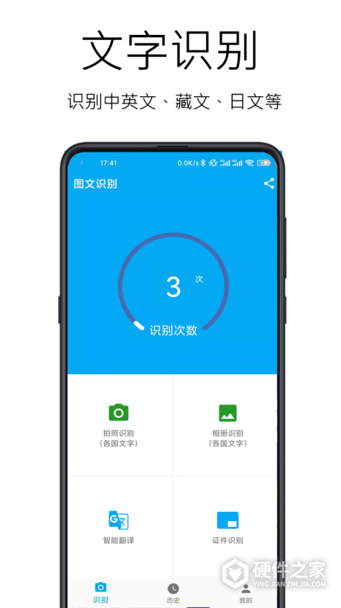 图文识别app