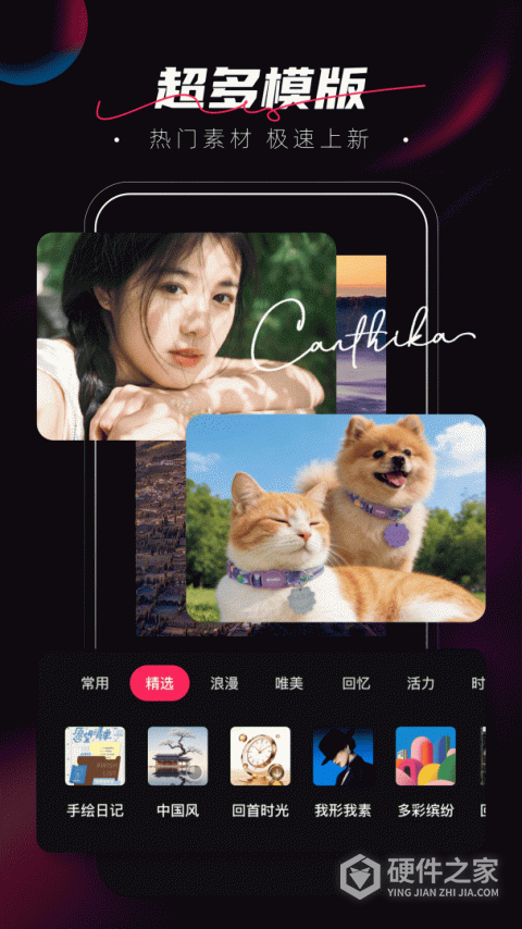 爱剪辑app