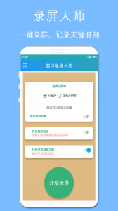 剪印录屏大师