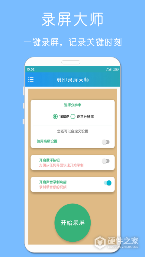 剪印录屏大师