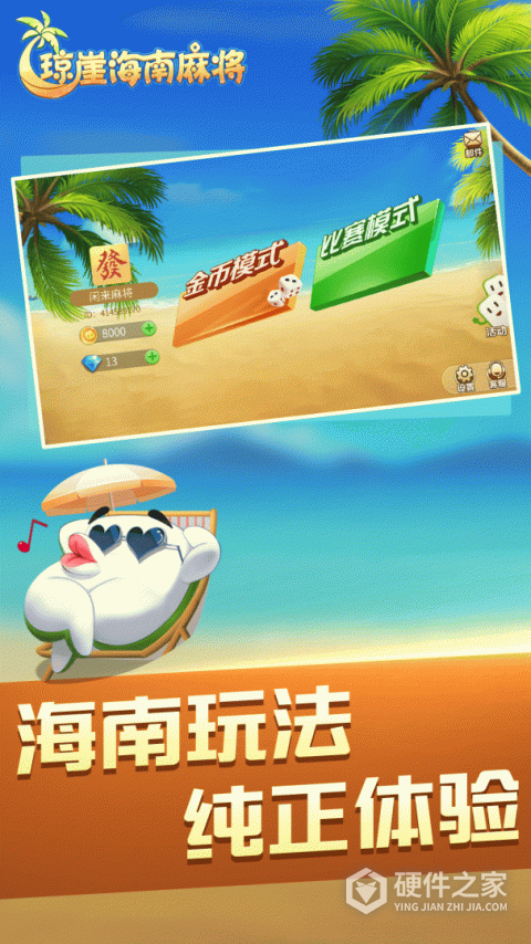 琼崖海南麻将官方版