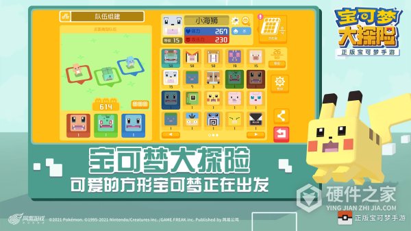 宝可梦大探险应用宝版本