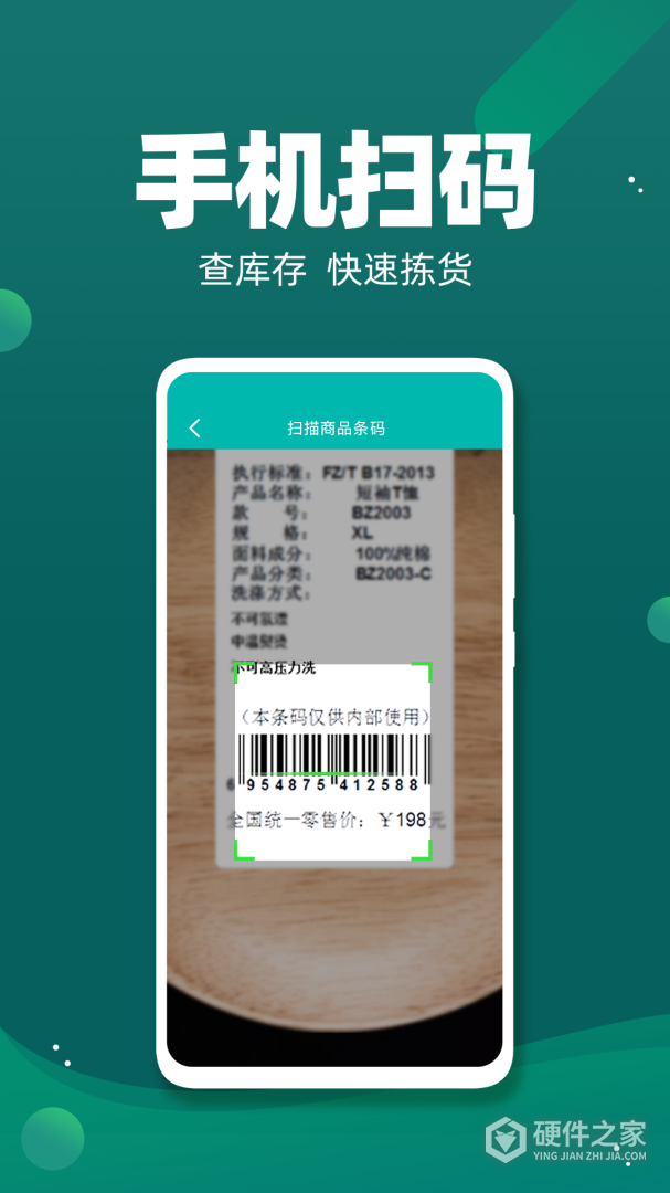 智能云仓库存管理