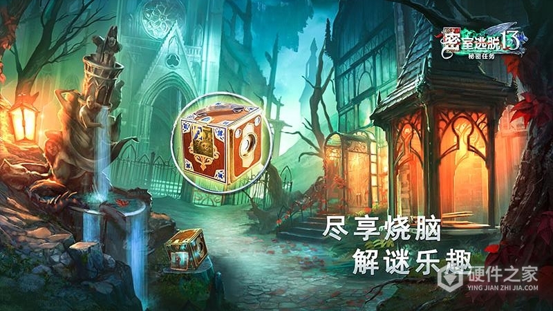 密室逃脱13秘密任务