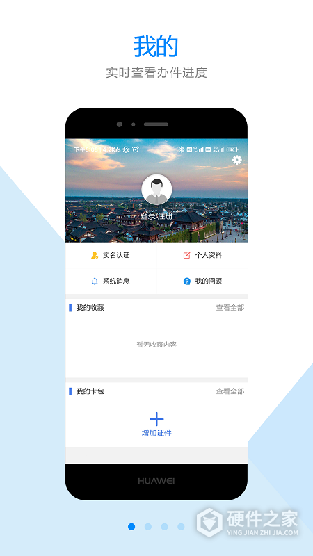 智慧东台app