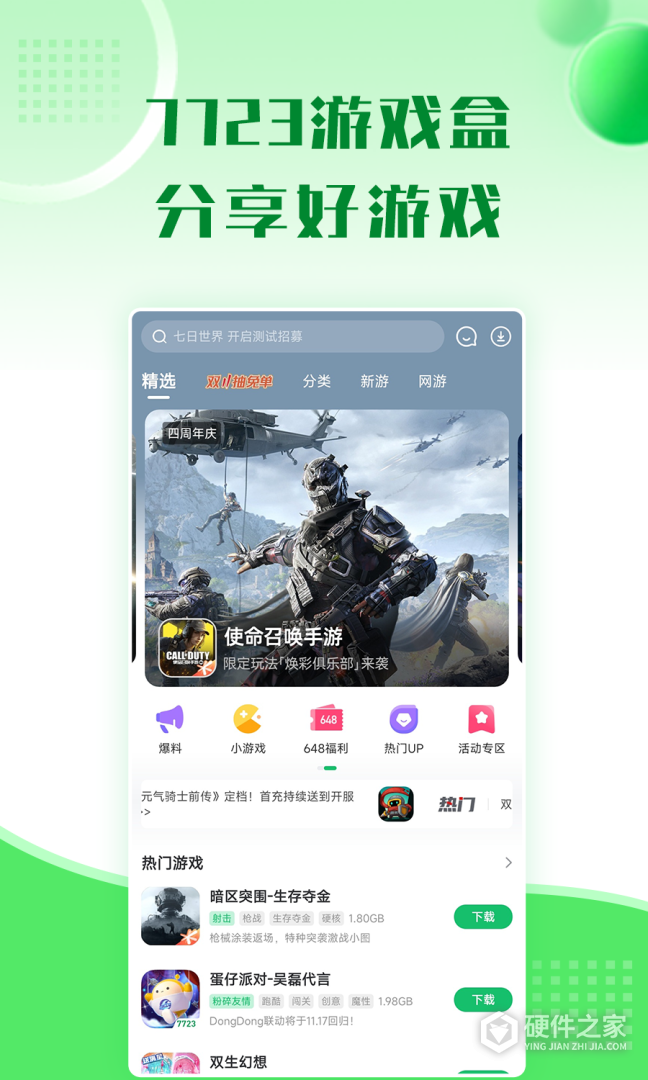 7723游戏盒最新版