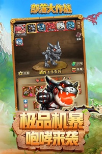 部落大作战测试版