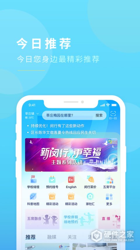 今日闵行app最新版