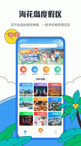 海花岛度假区