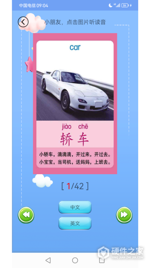 儿童英语app