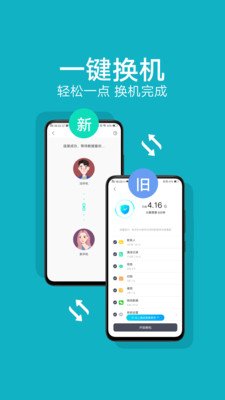 手机克隆换机