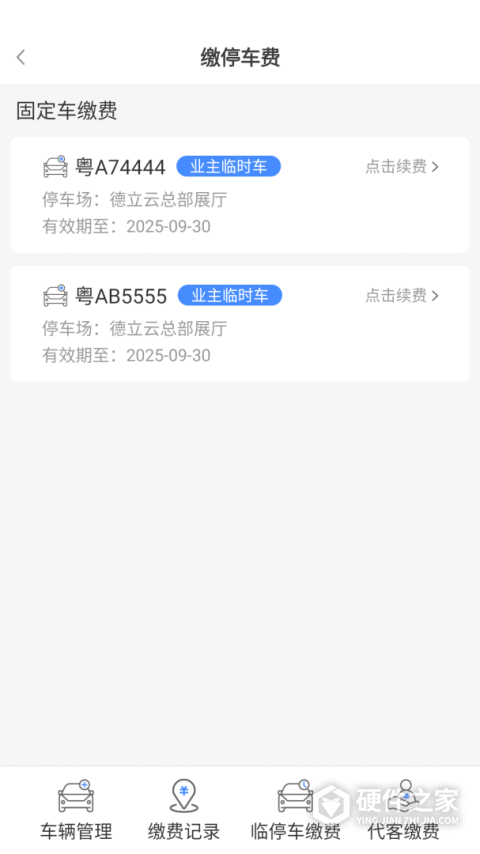 德管家app