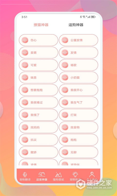 宠物翻译器