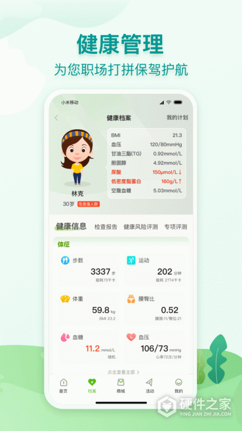 通用健康