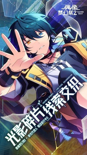 偶像梦幻祭2小米版