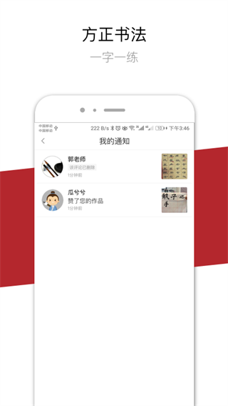 方正书法学生端