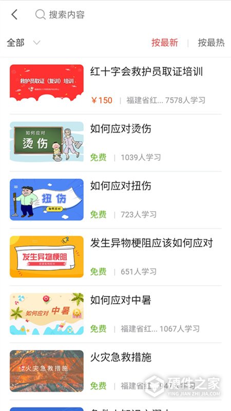 人人急救app