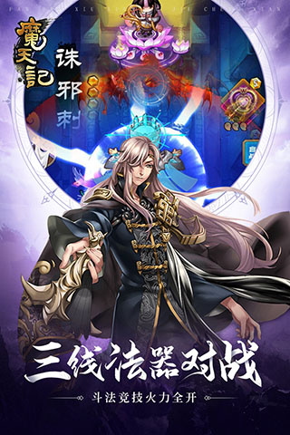 魔天记单机离线版