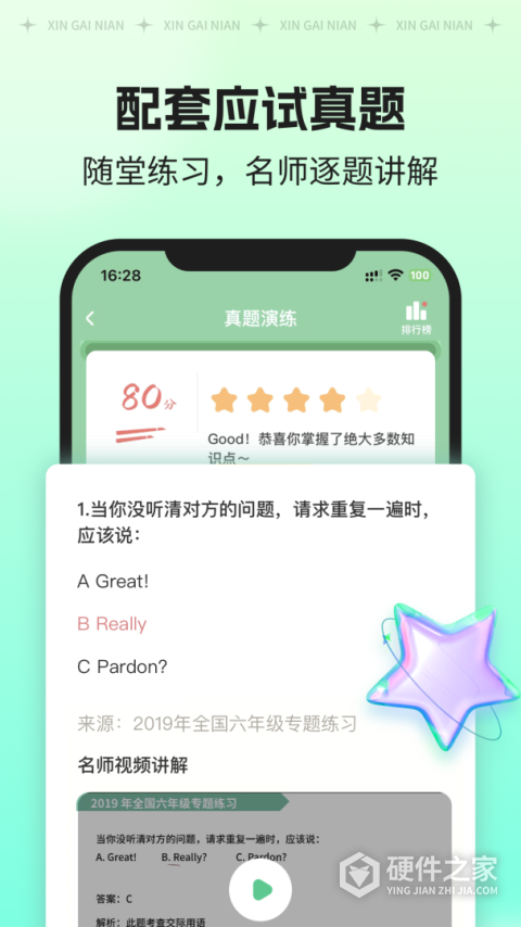 新概念AI版官方版