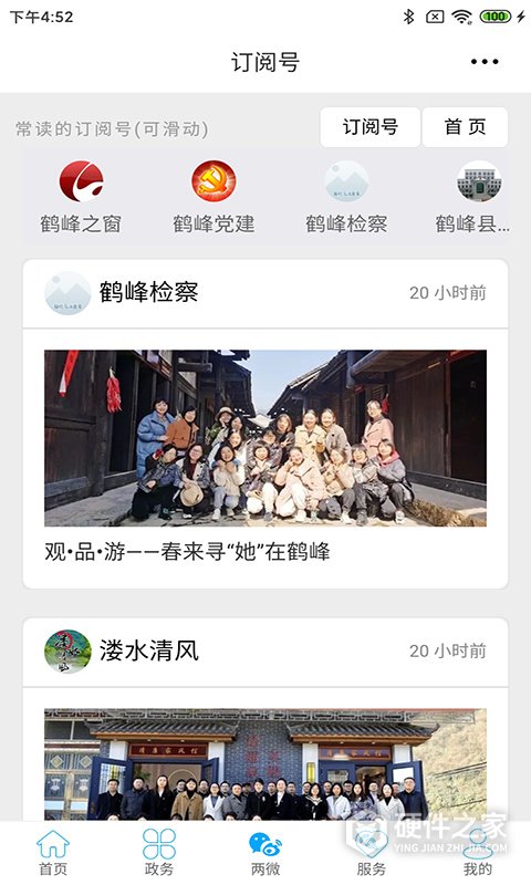 云上鹤峰app