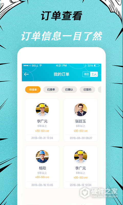 快翻新app