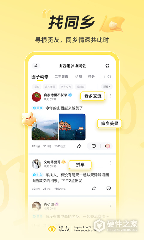 狐友