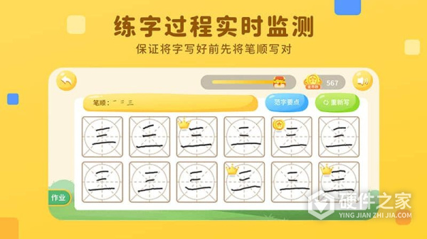 乐写字官方版