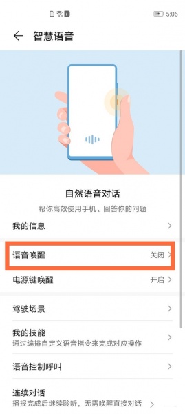荣耀手机语音助手怎么唤醒