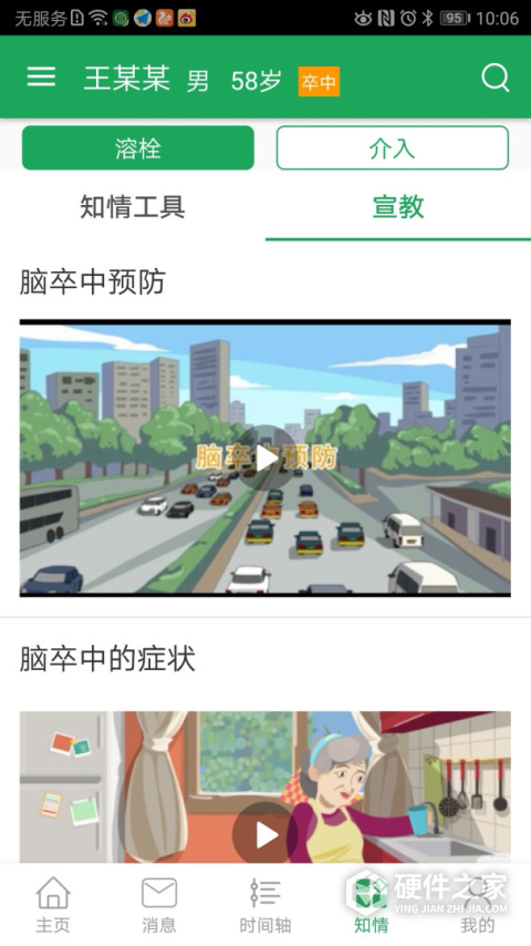 卒中急救地图app
