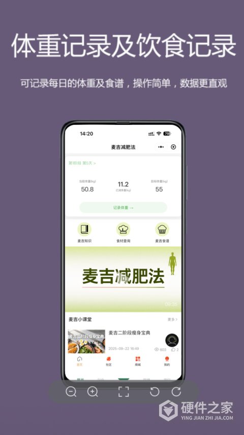 麦吉减肥法app