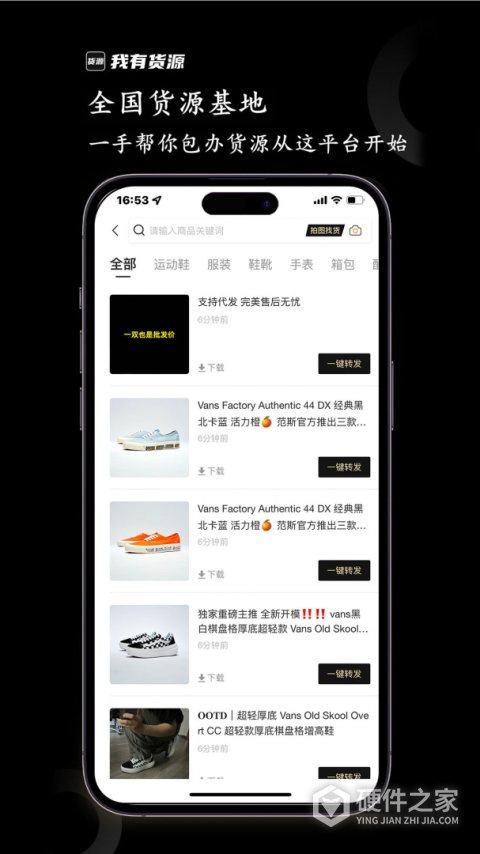 我有货源app